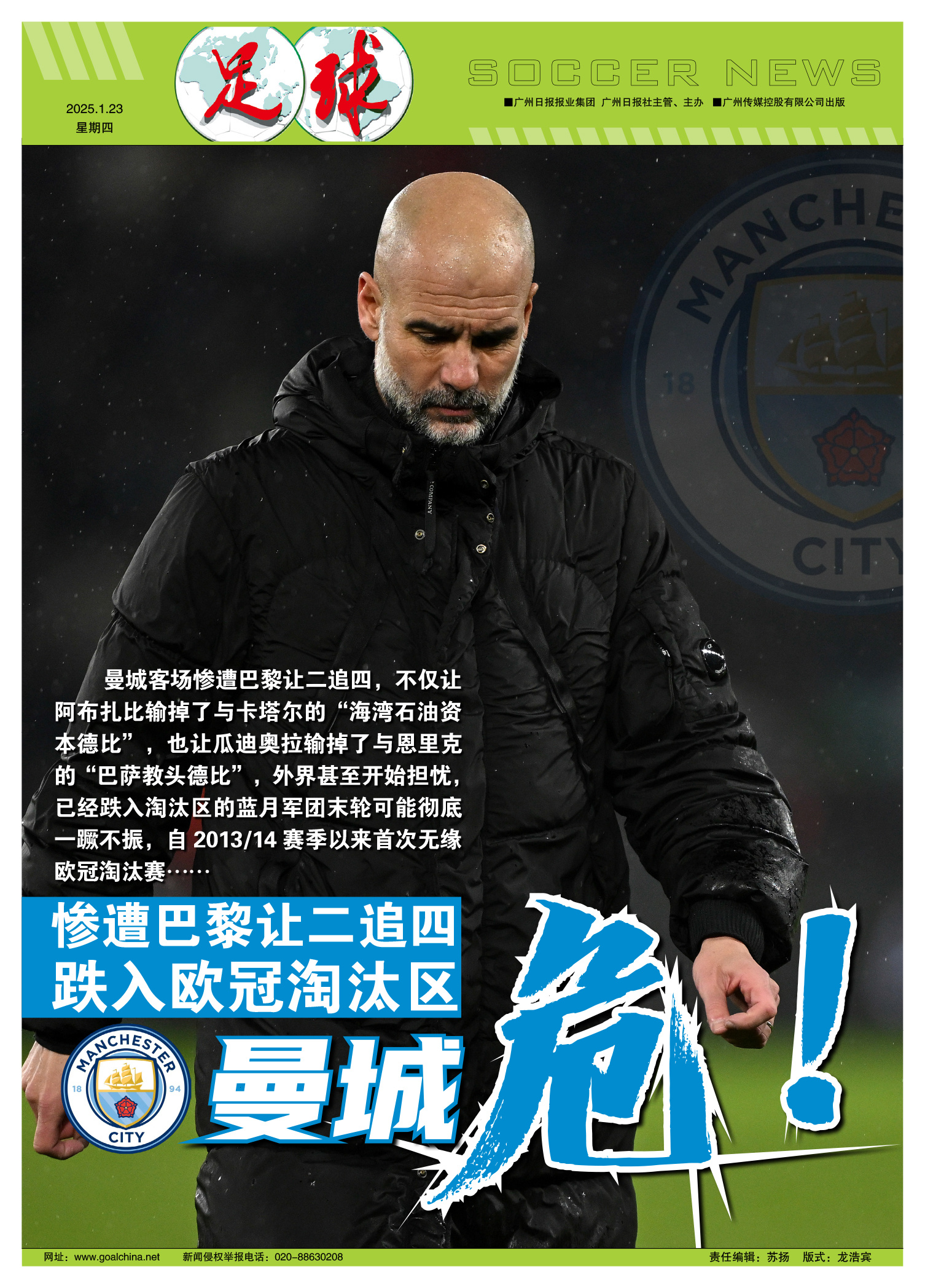 巴黎圣日耳曼队主帅临危受命(2021巴黎圣日耳曼队长是谁)