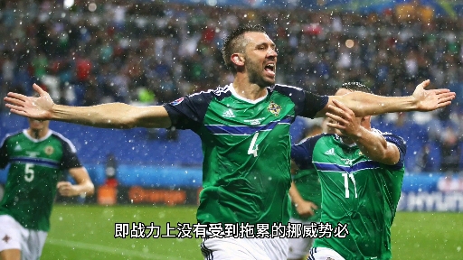 星空体育登录-包含挪威队在欧预赛中击败对手，展现实力的词条