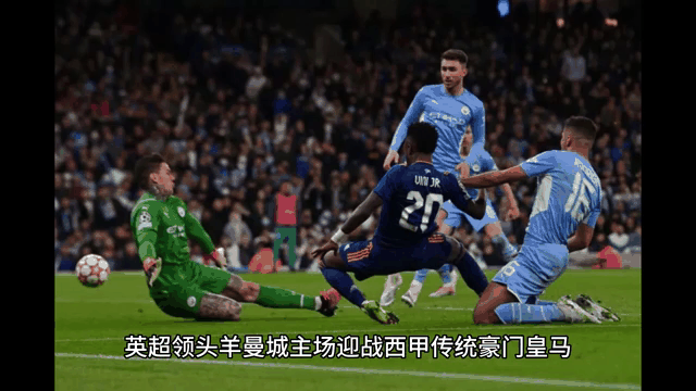 曼城主场迎战皇马，谁将战胜对手？的简单介绍