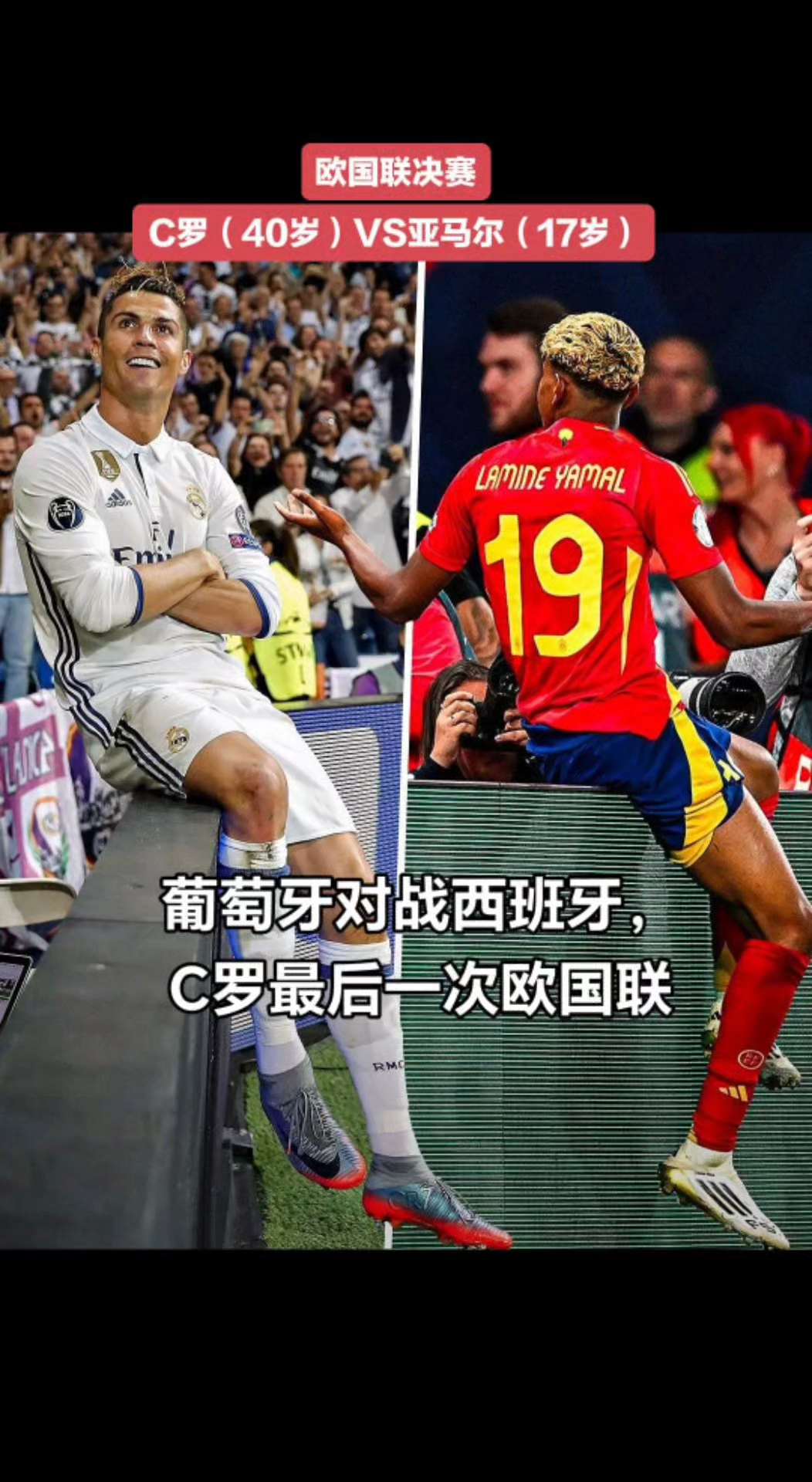 包含葡萄牙对阵西班牙，双方实力均衡赛况激烈的词条